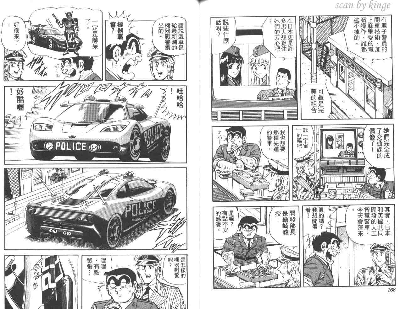 《乌龙派出所》漫画最新章节第38卷免费下拉式在线观看章节第【84】张图片