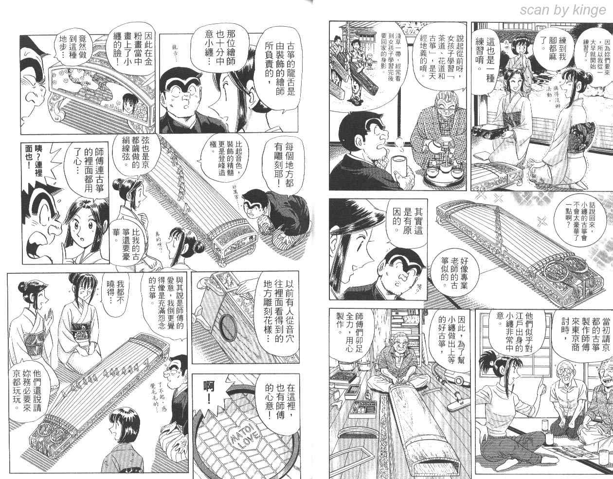 《乌龙派出所》漫画最新章节第85卷免费下拉式在线观看章节第【25】张图片