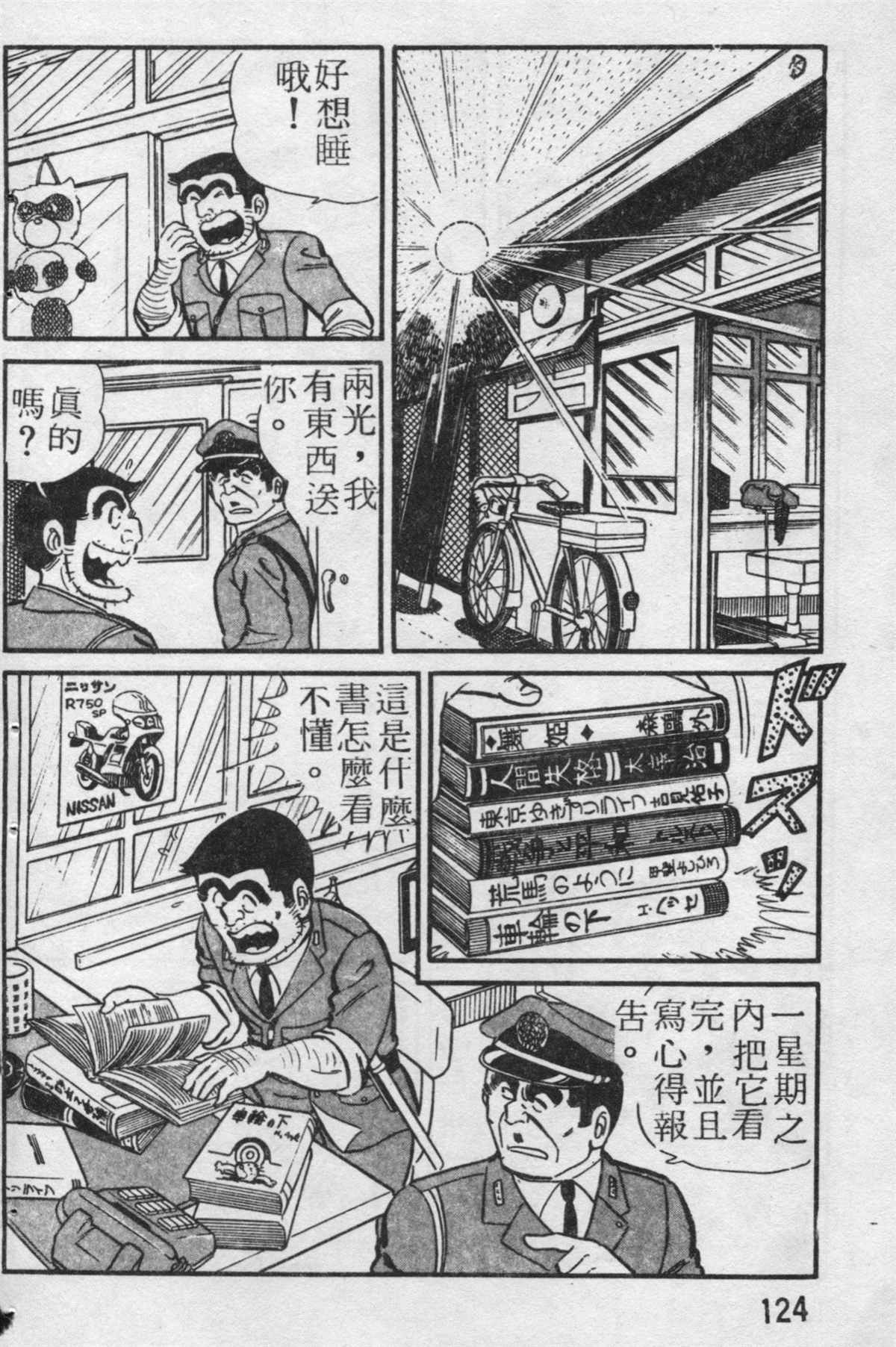 《乌龙派出所》漫画最新章节原版第19卷免费下拉式在线观看章节第【125】张图片