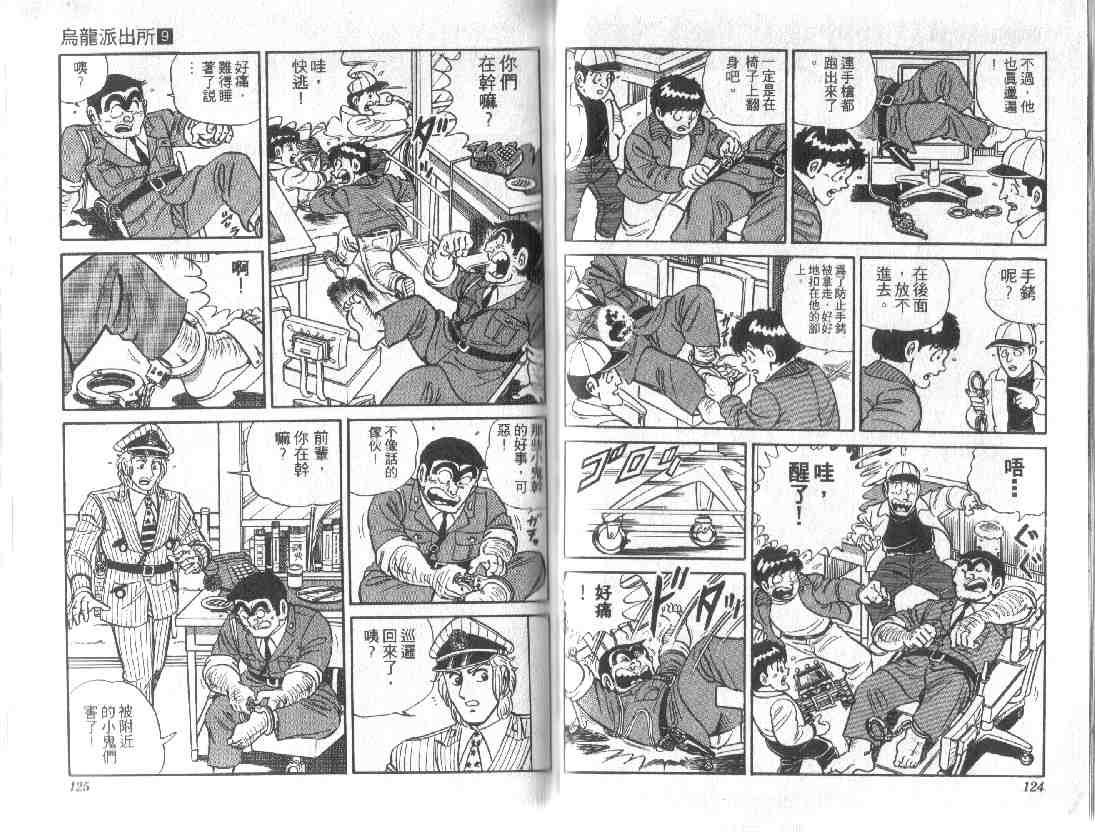 《乌龙派出所》漫画最新章节第9卷免费下拉式在线观看章节第【61】张图片