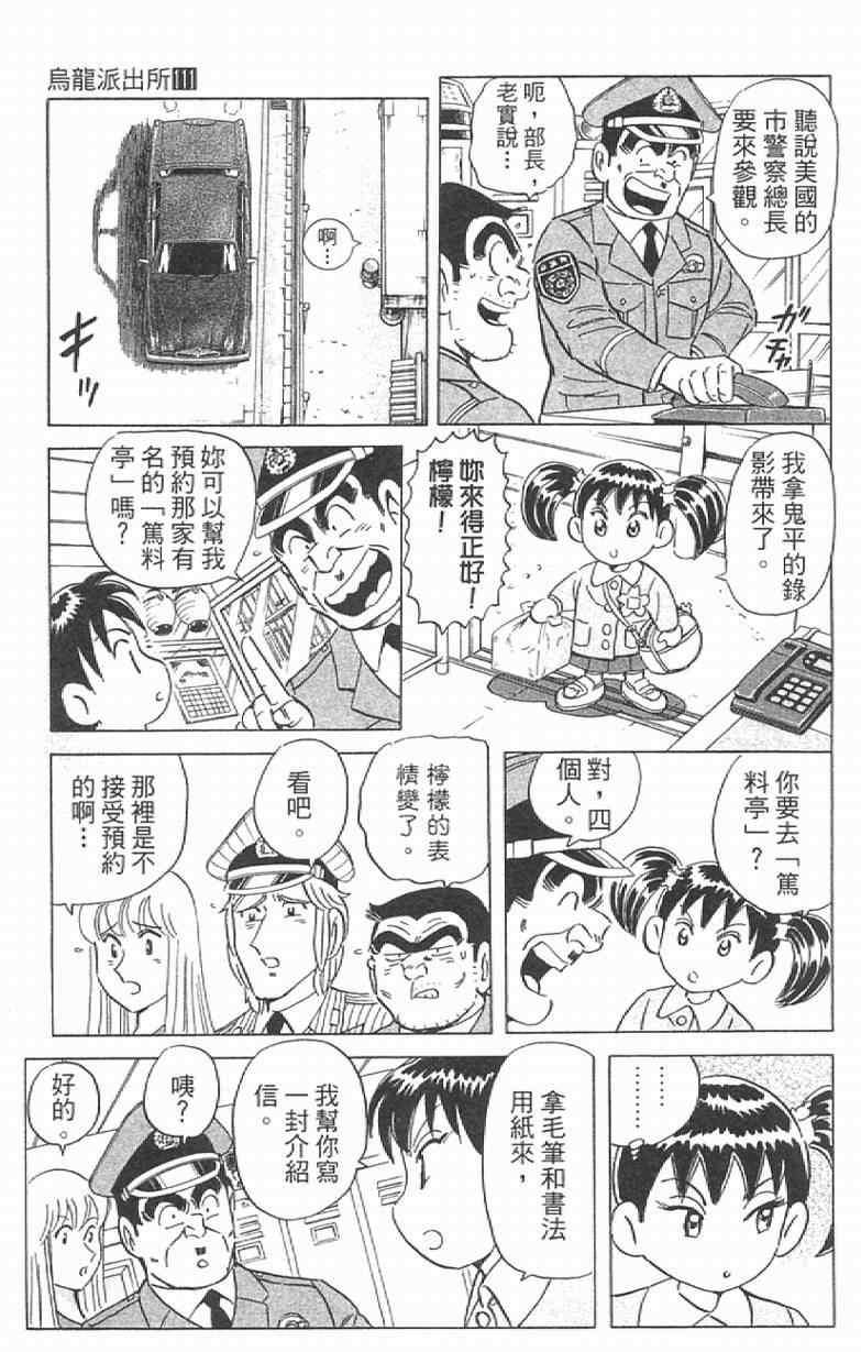 《乌龙派出所》漫画最新章节Vol111免费下拉式在线观看章节第【99】张图片