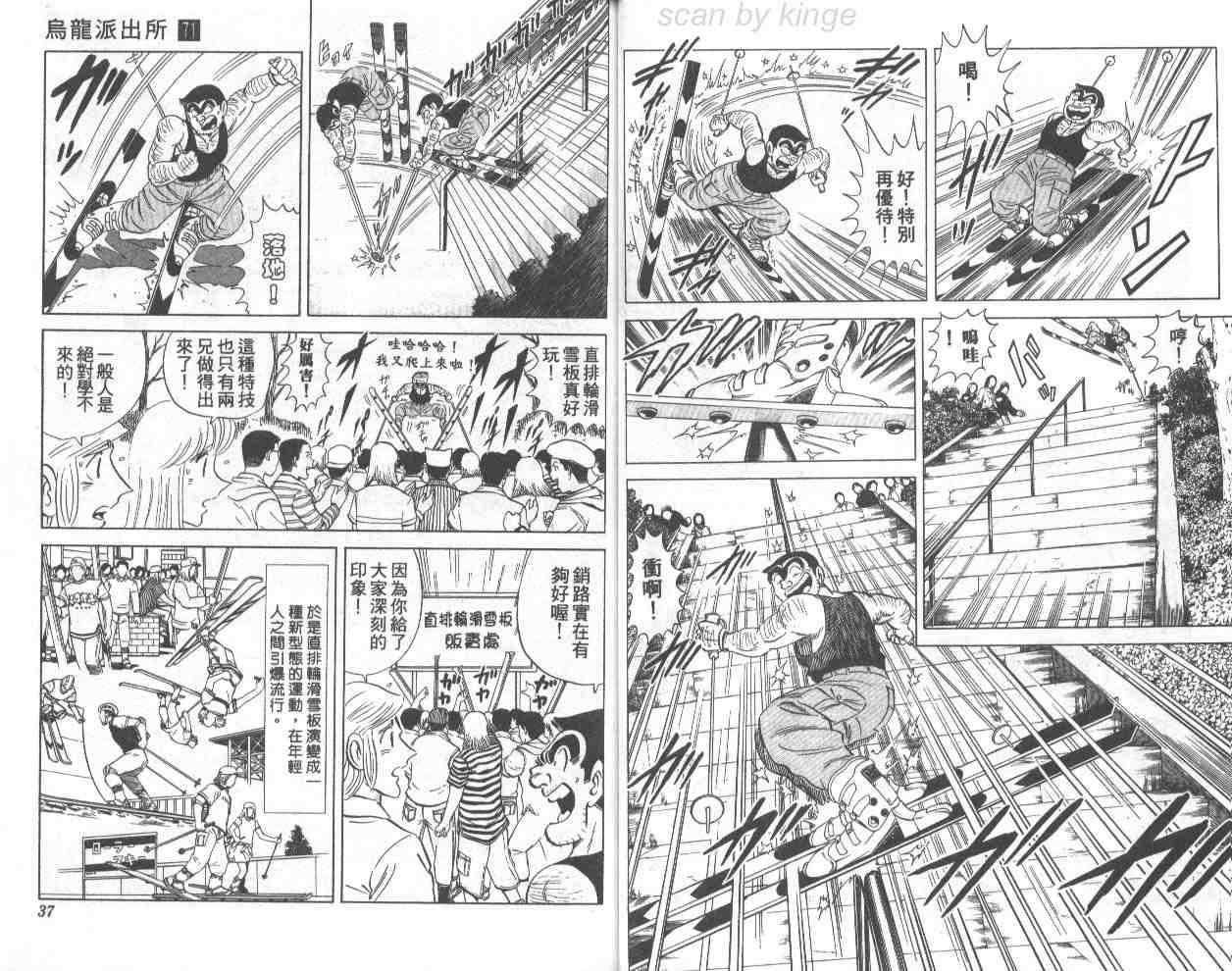 《乌龙派出所》漫画最新章节第71卷免费下拉式在线观看章节第【18】张图片