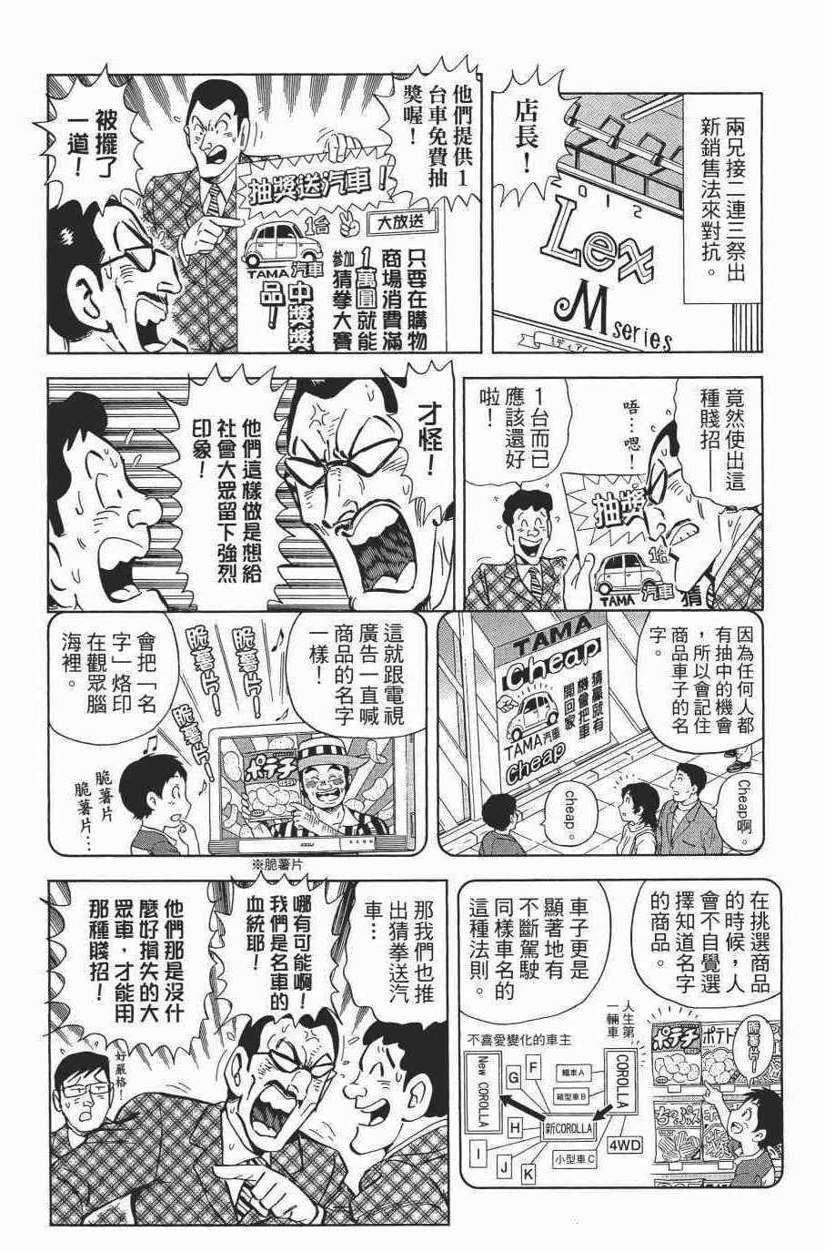 《乌龙派出所》漫画最新章节第138卷免费下拉式在线观看章节第【62】张图片