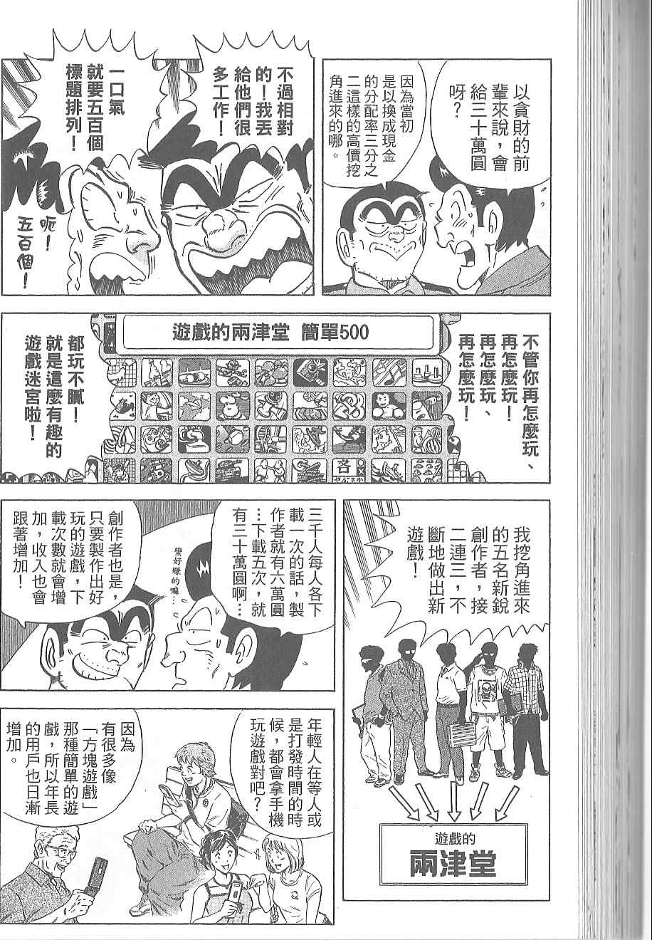 《乌龙派出所》漫画最新章节Vol120免费下拉式在线观看章节第【131】张图片