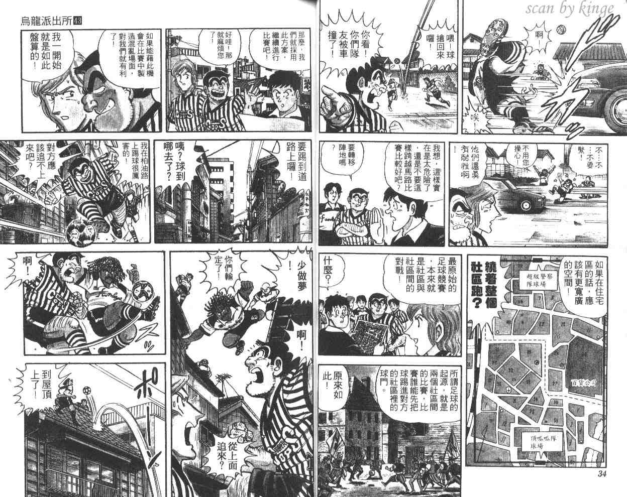 《乌龙派出所》漫画最新章节第43卷免费下拉式在线观看章节第【18】张图片