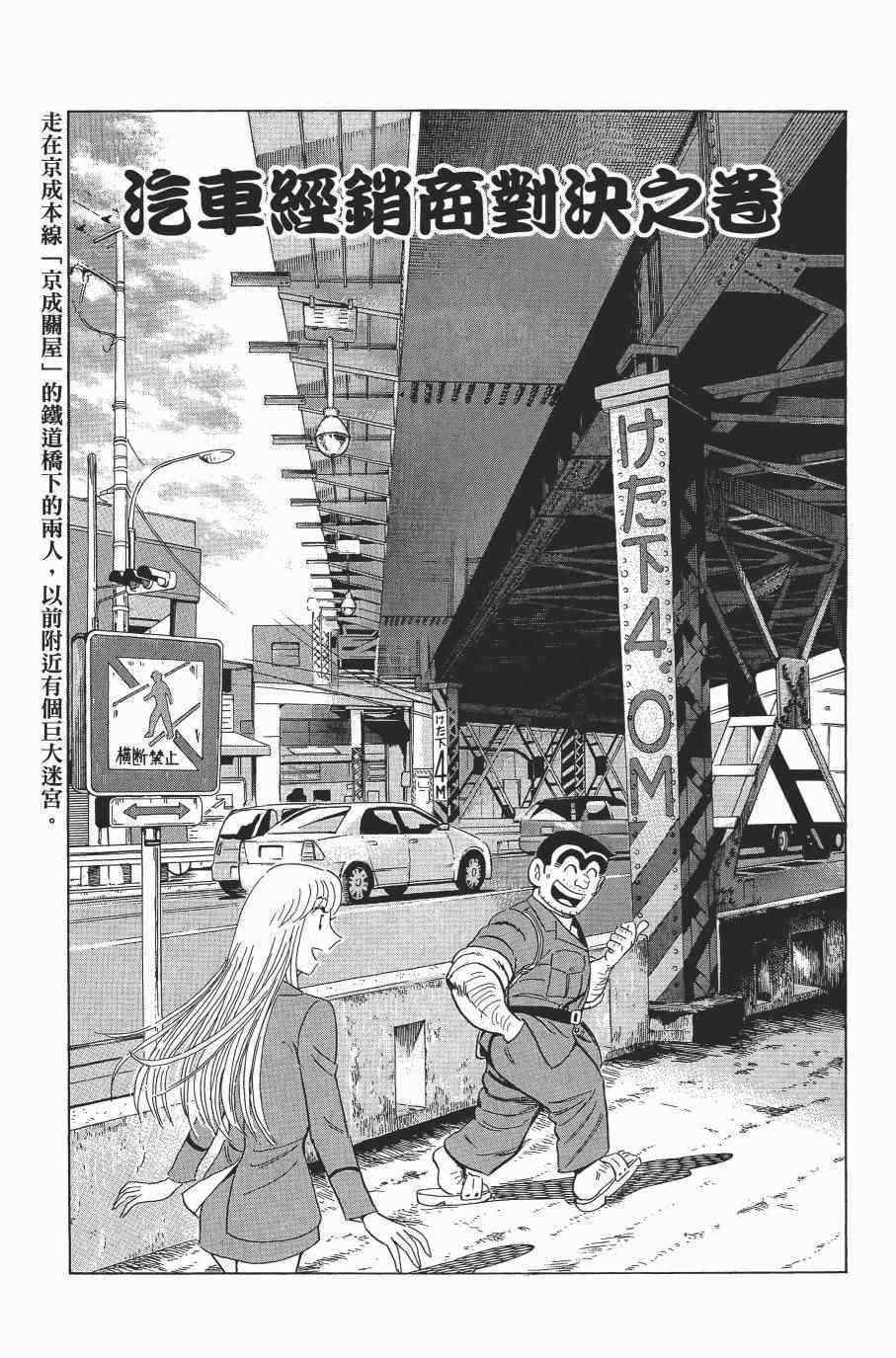 《乌龙派出所》漫画最新章节第138卷免费下拉式在线观看章节第【47】张图片