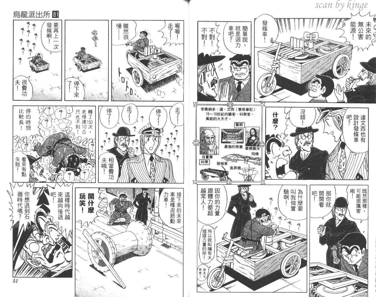 《乌龙派出所》漫画最新章节第81卷免费下拉式在线观看章节第【26】张图片