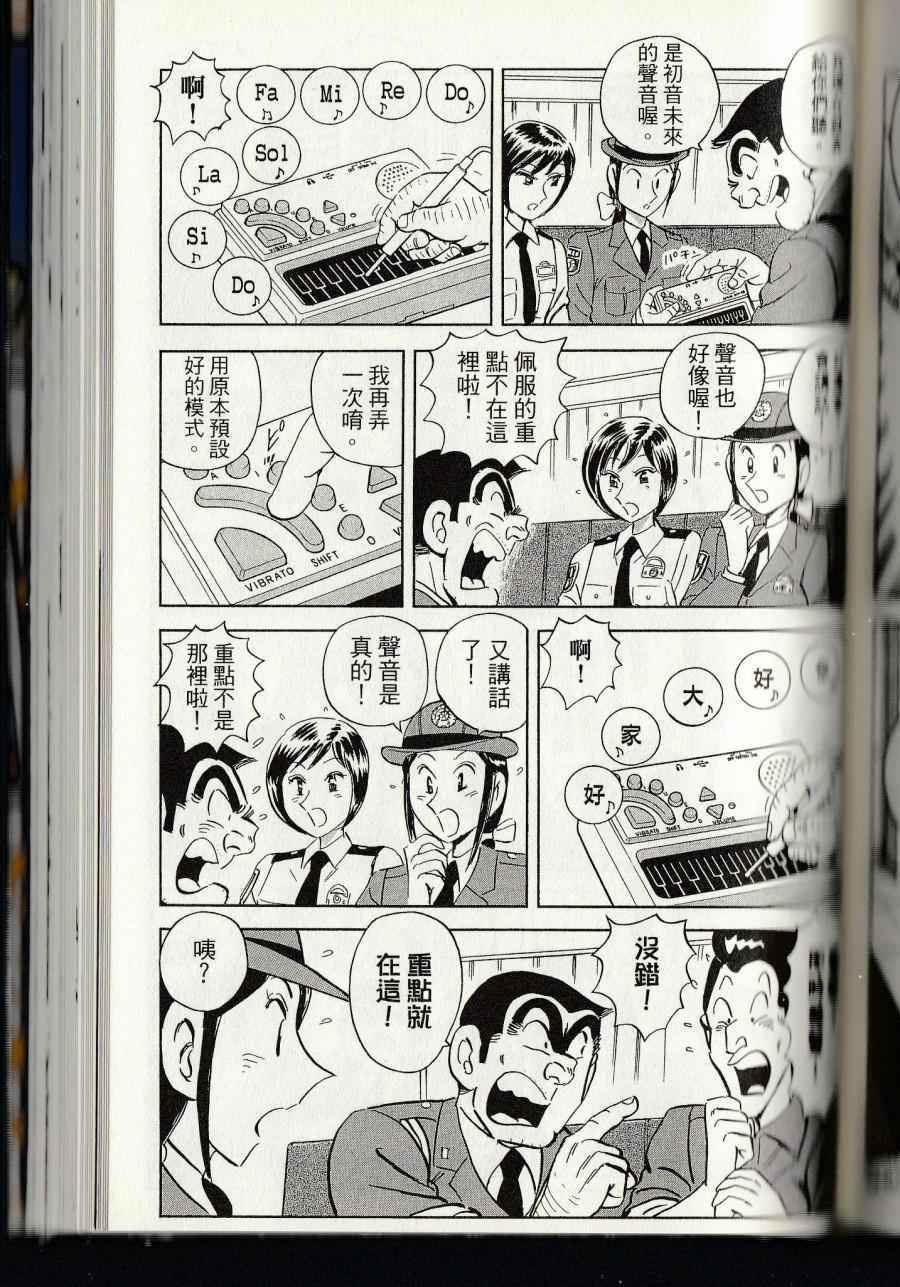 《乌龙派出所》漫画最新章节第144卷免费下拉式在线观看章节第【221】张图片