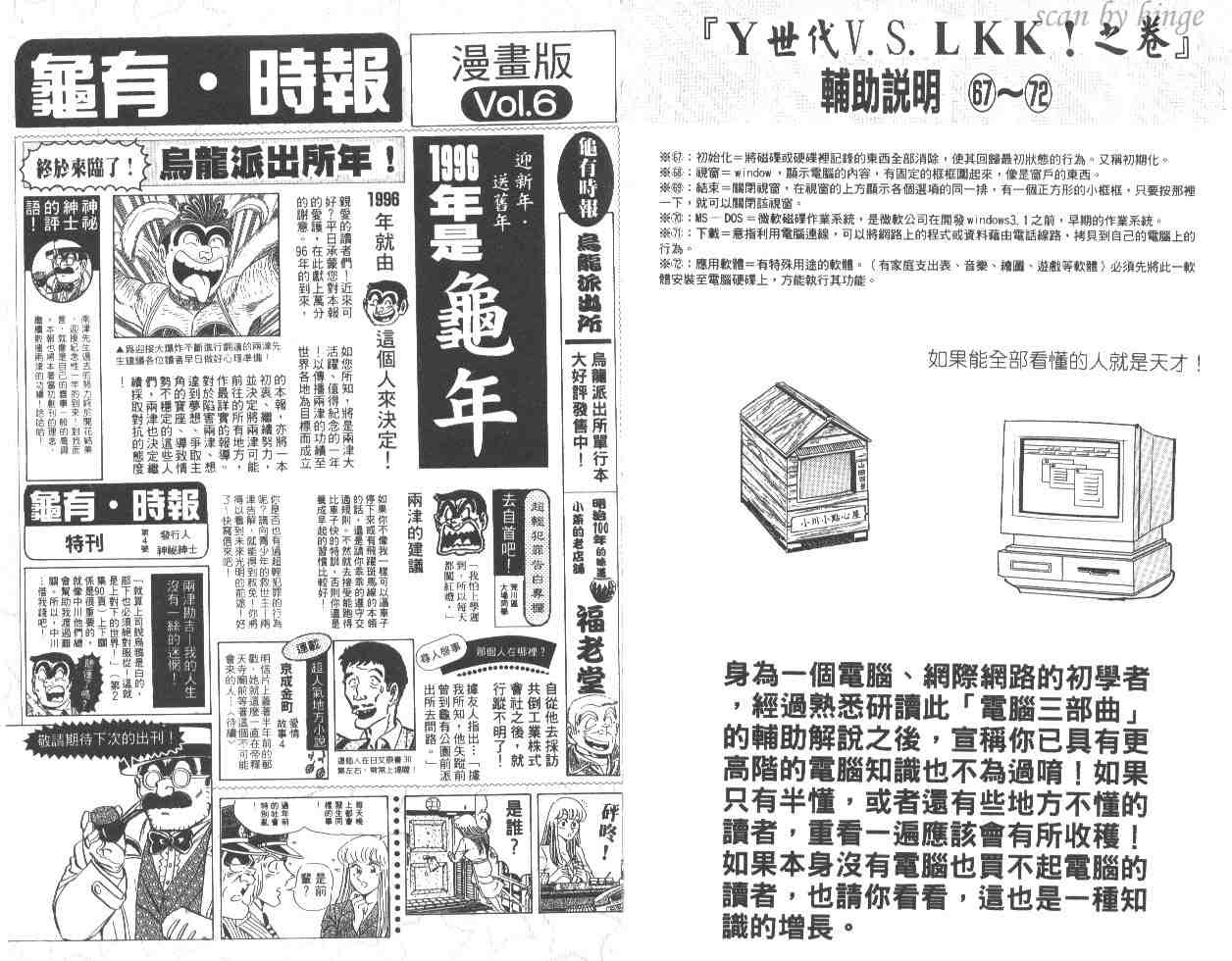 《乌龙派出所》漫画最新章节第48卷免费下拉式在线观看章节第【92】张图片