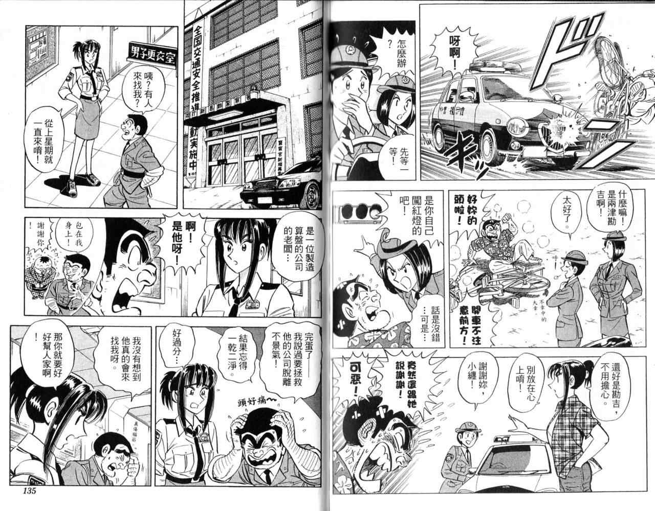 《乌龙派出所》漫画最新章节Vol103免费下拉式在线观看章节第【70】张图片