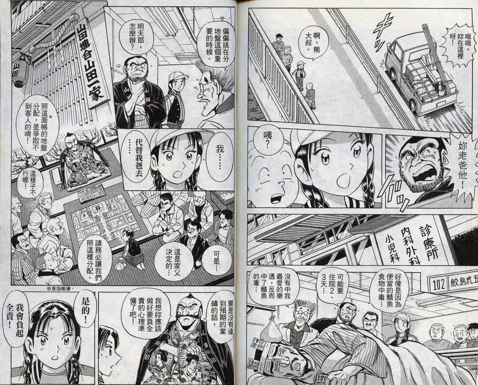 《乌龙派出所》漫画最新章节第98卷免费下拉式在线观看章节第【88】张图片