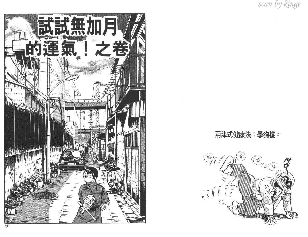 《乌龙派出所》漫画最新章节第21卷免费下拉式在线观看章节第【13】张图片