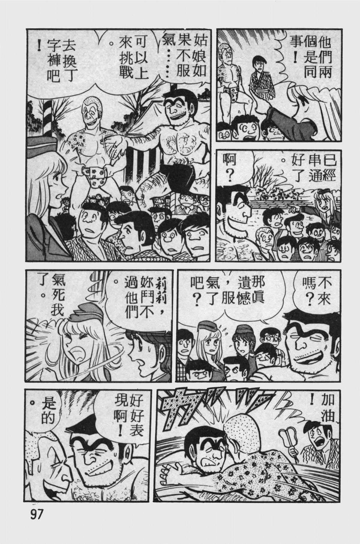 《乌龙派出所》漫画最新章节原版第11卷免费下拉式在线观看章节第【96】张图片