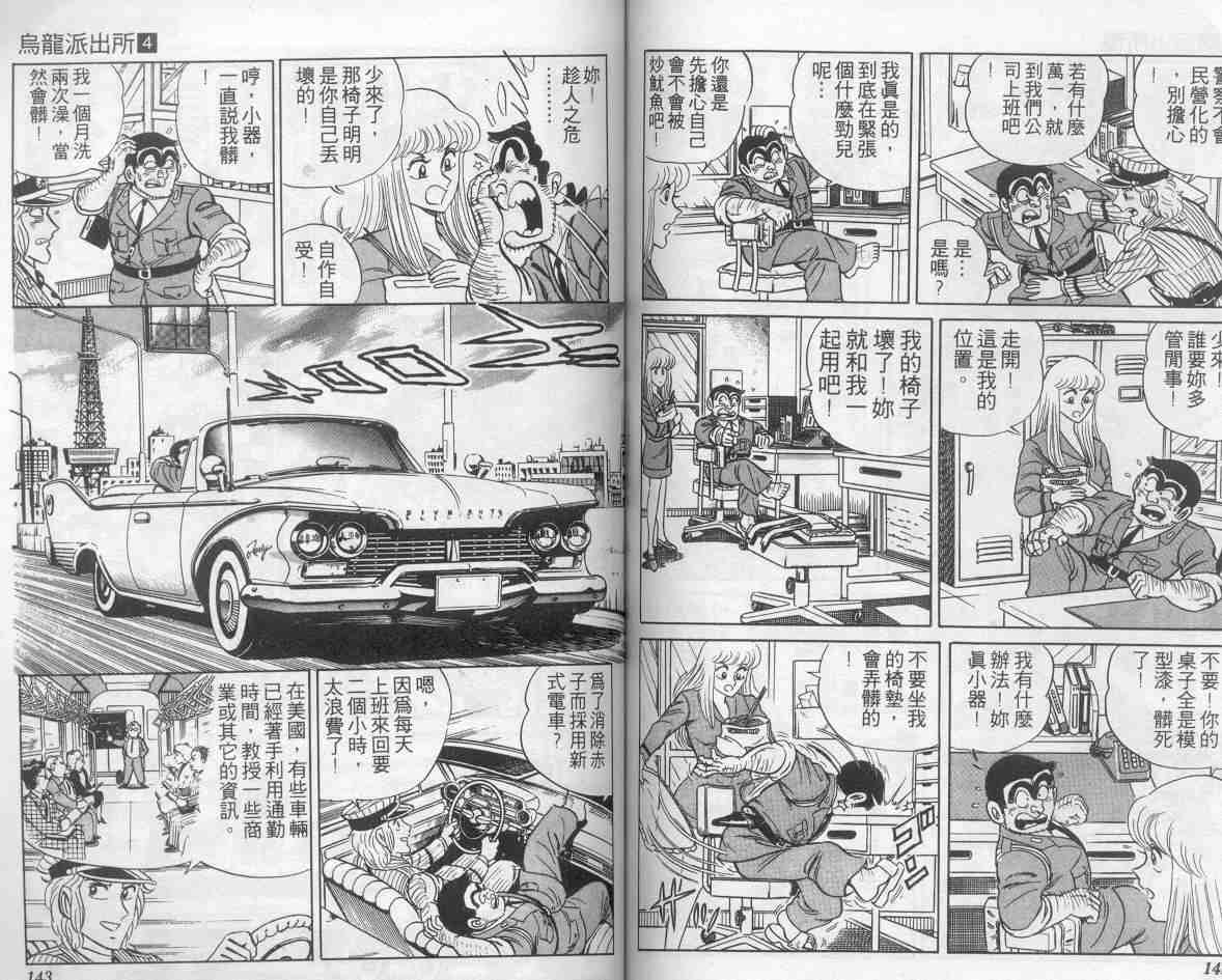 《乌龙派出所》漫画最新章节第4卷免费下拉式在线观看章节第【70】张图片