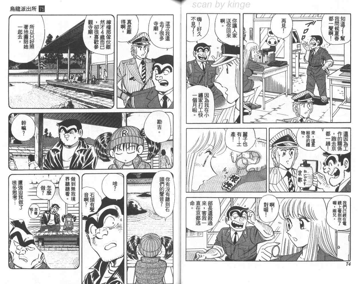 《乌龙派出所》漫画最新章节第75卷免费下拉式在线观看章节第【38】张图片