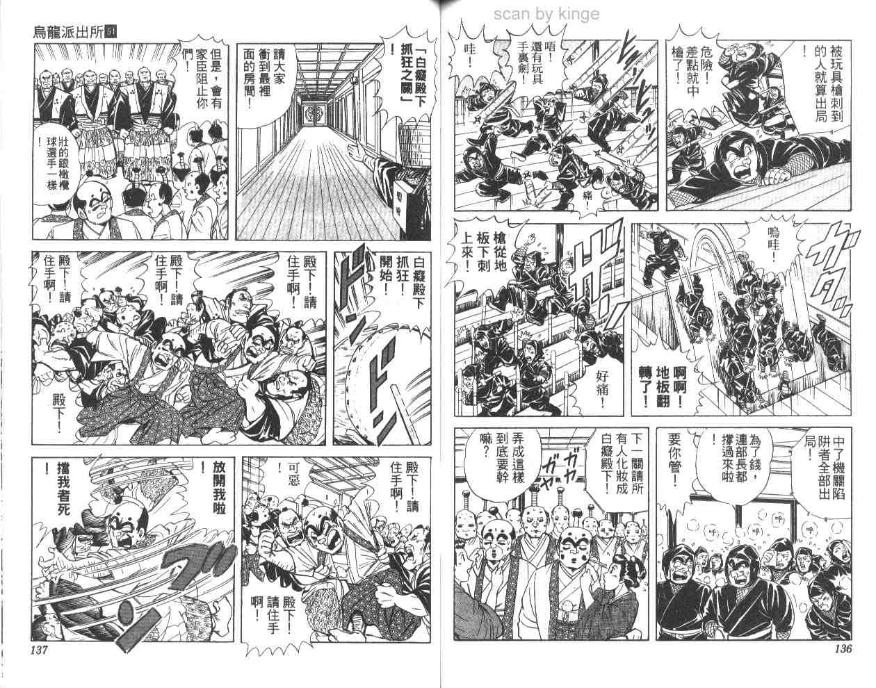 《乌龙派出所》漫画最新章节第61卷免费下拉式在线观看章节第【68】张图片