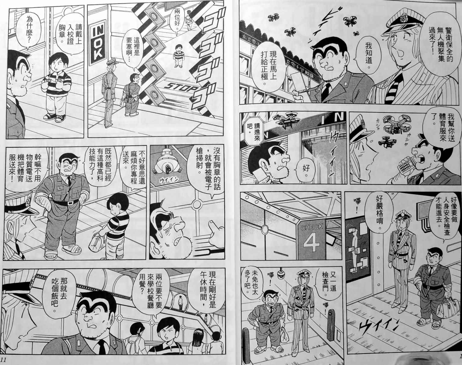 《乌龙派出所》漫画最新章节第150卷免费下拉式在线观看章节第【8】张图片