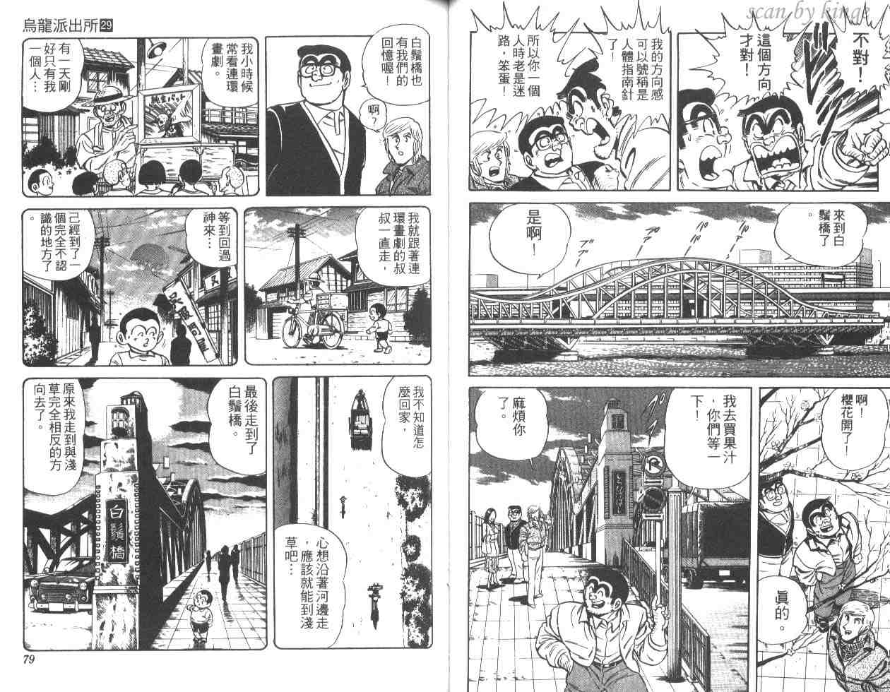 《乌龙派出所》漫画最新章节第29卷免费下拉式在线观看章节第【40】张图片