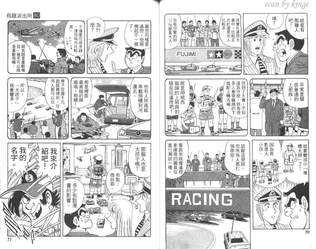 《乌龙派出所》漫画最新章节第80卷免费下拉式在线观看章节第【38】张图片