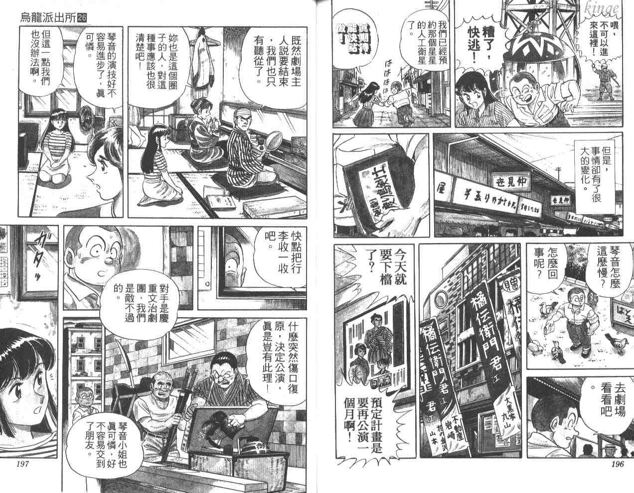 《乌龙派出所》漫画最新章节第26卷免费下拉式在线观看章节第【98】张图片