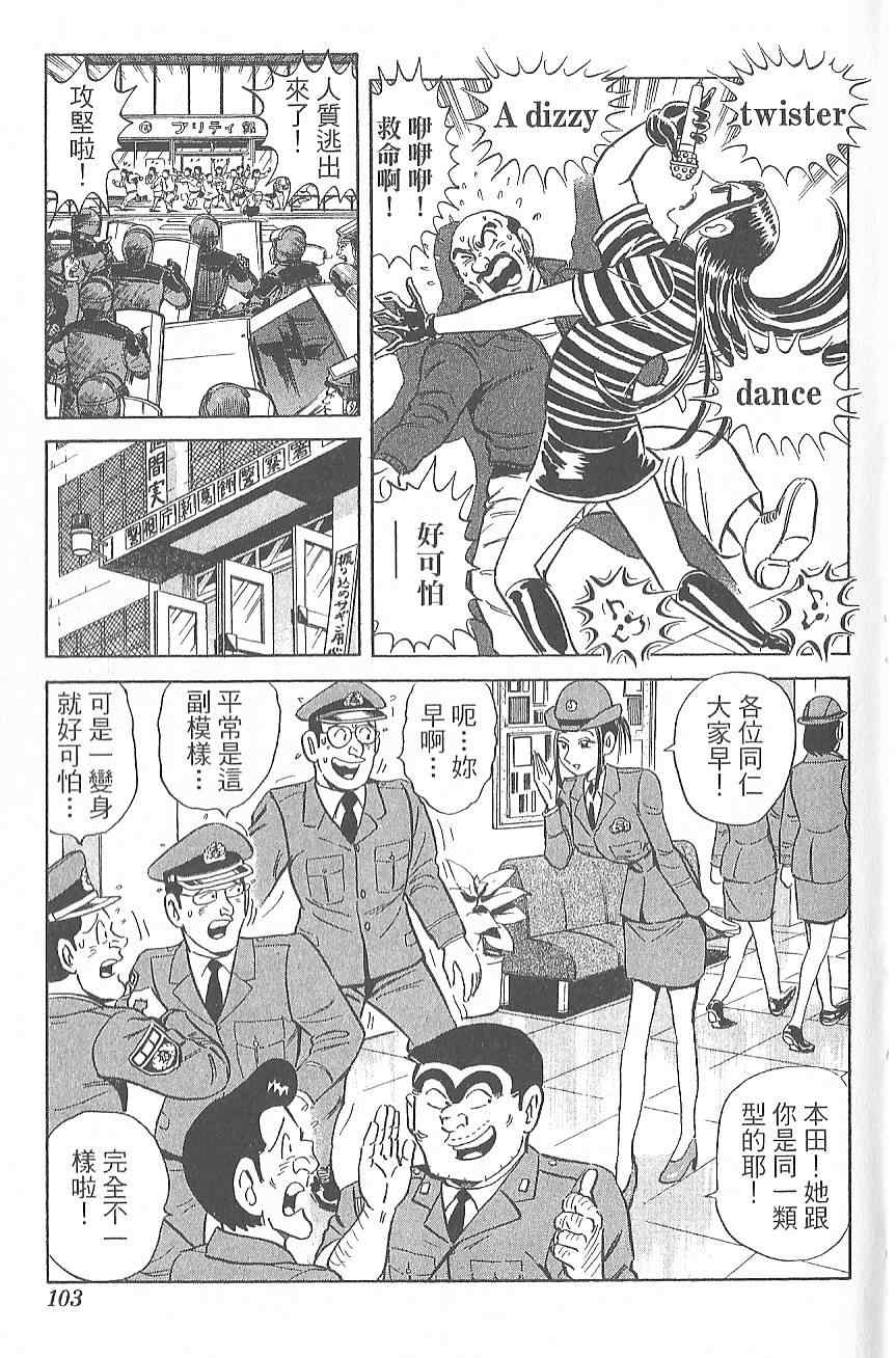 《乌龙派出所》漫画最新章节Vol124免费下拉式在线观看章节第【110】张图片