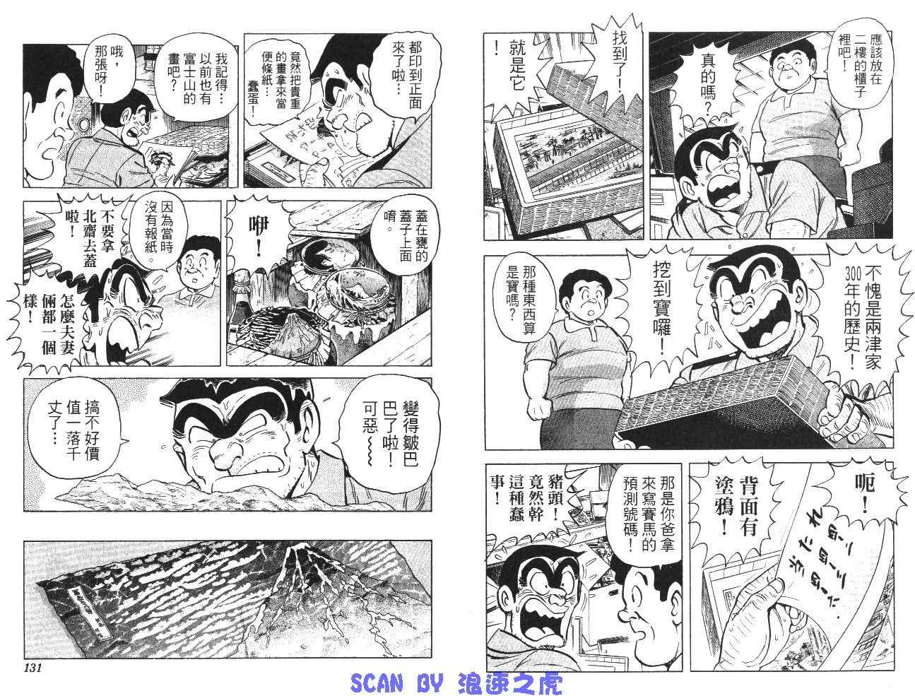 《乌龙派出所》漫画最新章节第99卷免费下拉式在线观看章节第【67】张图片