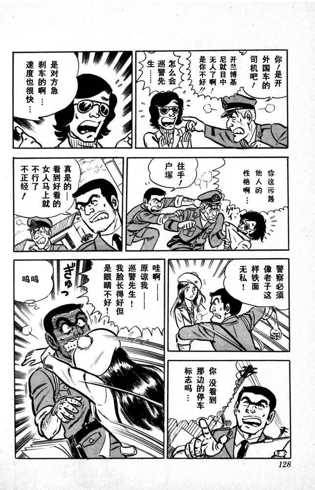 《乌龙派出所》漫画最新章节第1卷免费下拉式在线观看章节第【129】张图片