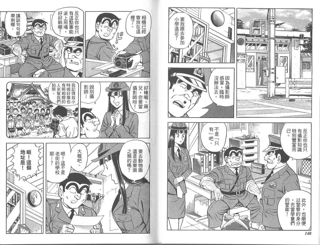 《乌龙派出所》漫画最新章节Vol123免费下拉式在线观看章节第【76】张图片