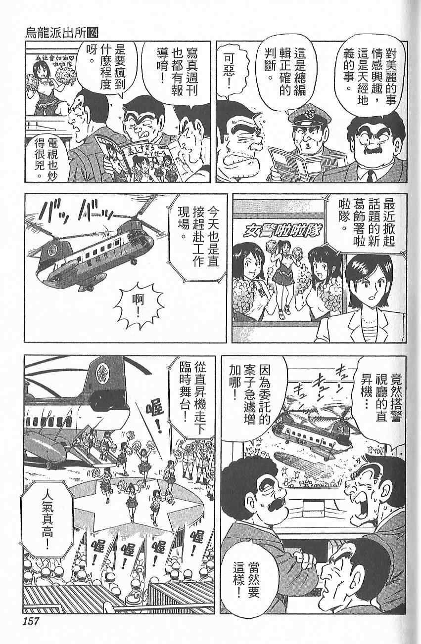 《乌龙派出所》漫画最新章节Vol124免费下拉式在线观看章节第【164】张图片