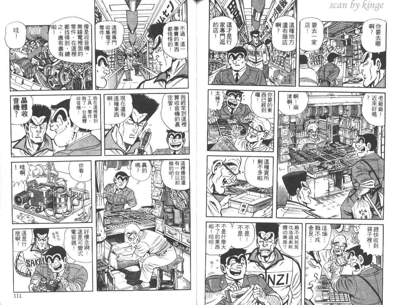 《乌龙派出所》漫画最新章节第50卷免费下拉式在线观看章节第【56】张图片