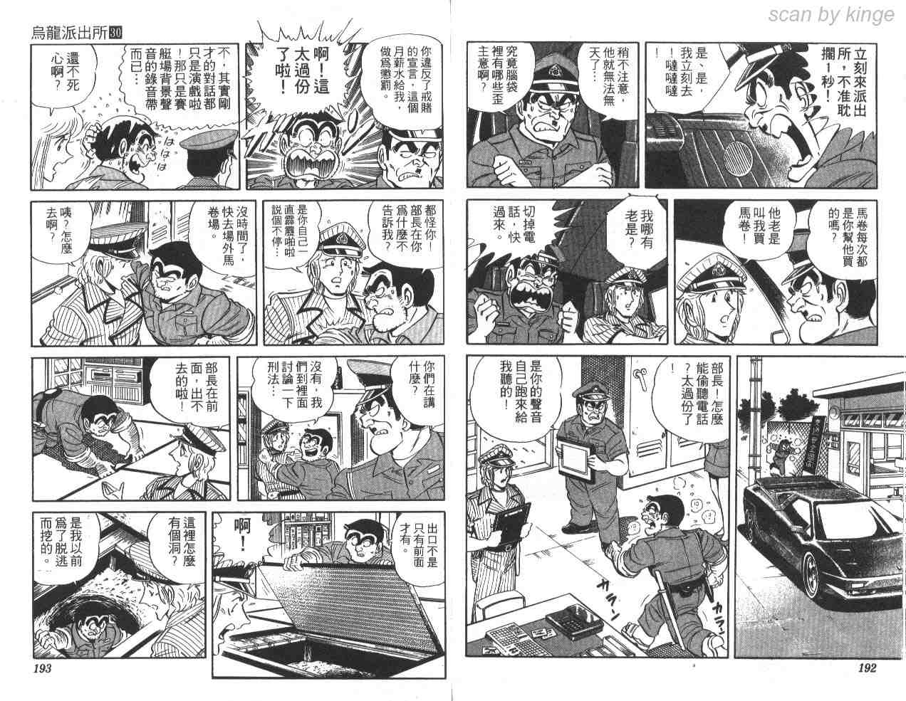 《乌龙派出所》漫画最新章节第30卷免费下拉式在线观看章节第【95】张图片