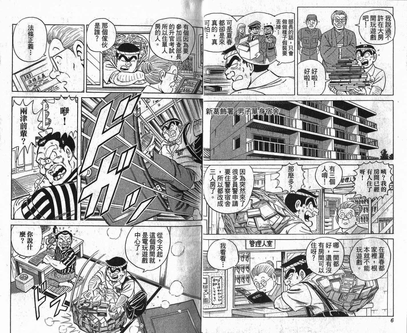 《乌龙派出所》漫画最新章节Vol109免费下拉式在线观看章节第【4】张图片