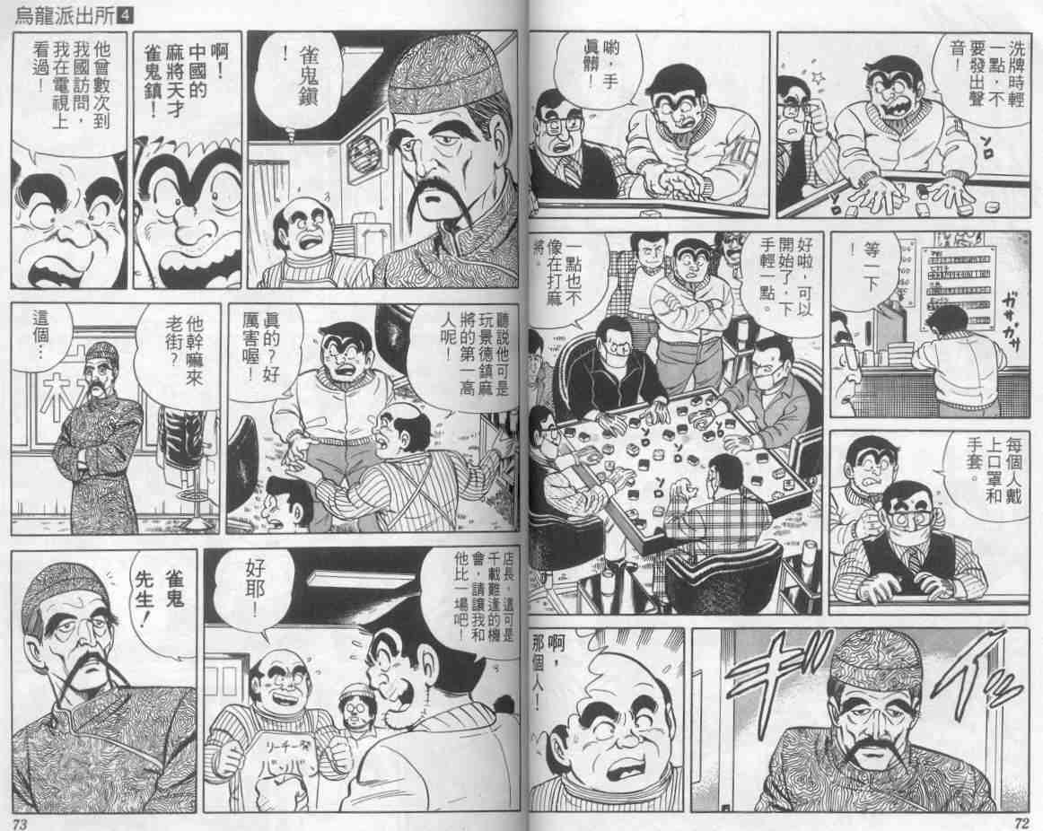 《乌龙派出所》漫画最新章节第4卷免费下拉式在线观看章节第【36】张图片