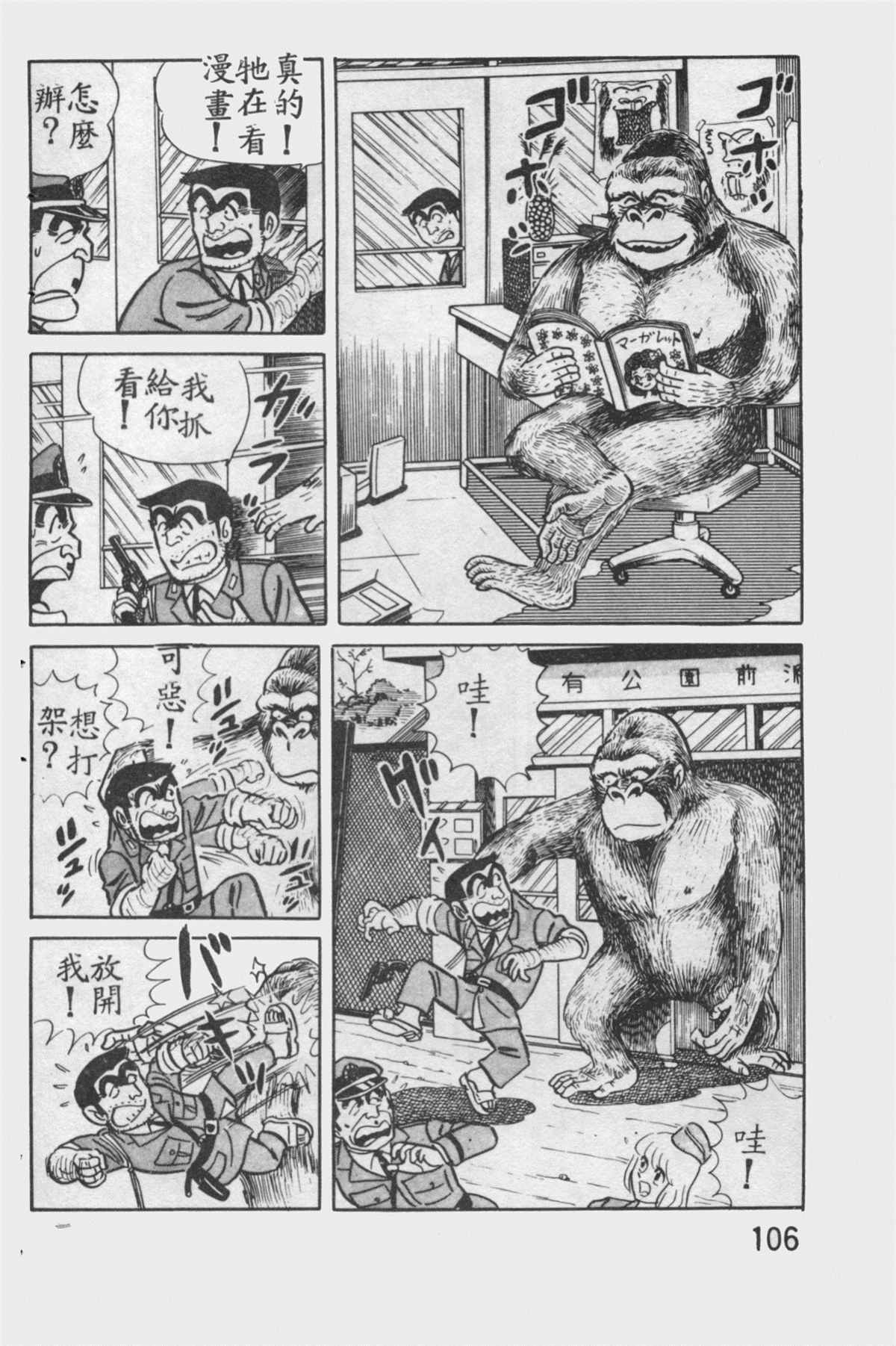 《乌龙派出所》漫画最新章节原版第12卷免费下拉式在线观看章节第【105】张图片