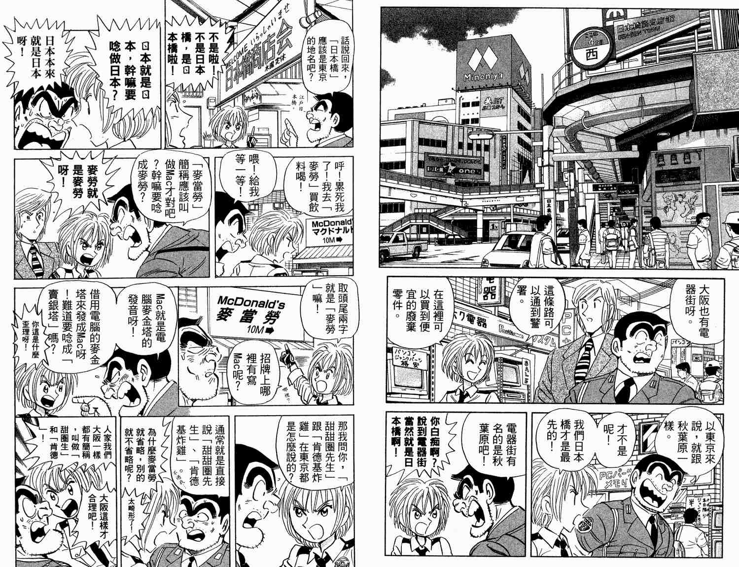 《乌龙派出所》漫画最新章节第93卷免费下拉式在线观看章节第【10】张图片