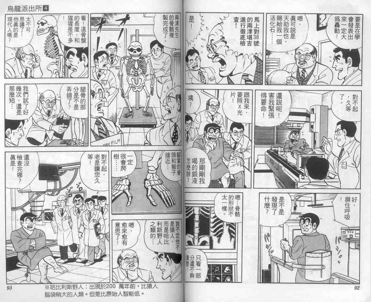 《乌龙派出所》漫画最新章节第4卷免费下拉式在线观看章节第【46】张图片