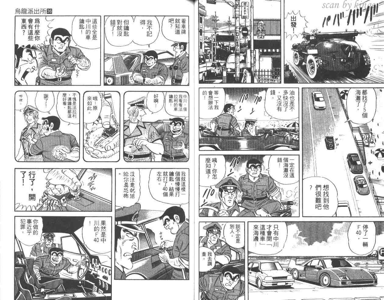 《乌龙派出所》漫画最新章节第36卷免费下拉式在线观看章节第【35】张图片