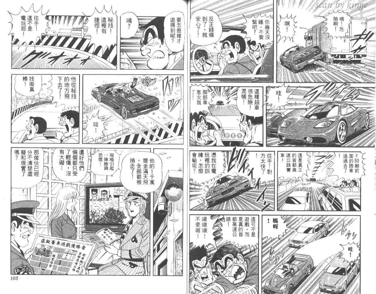 《乌龙派出所》漫画最新章节第54卷免费下拉式在线观看章节第【52】张图片