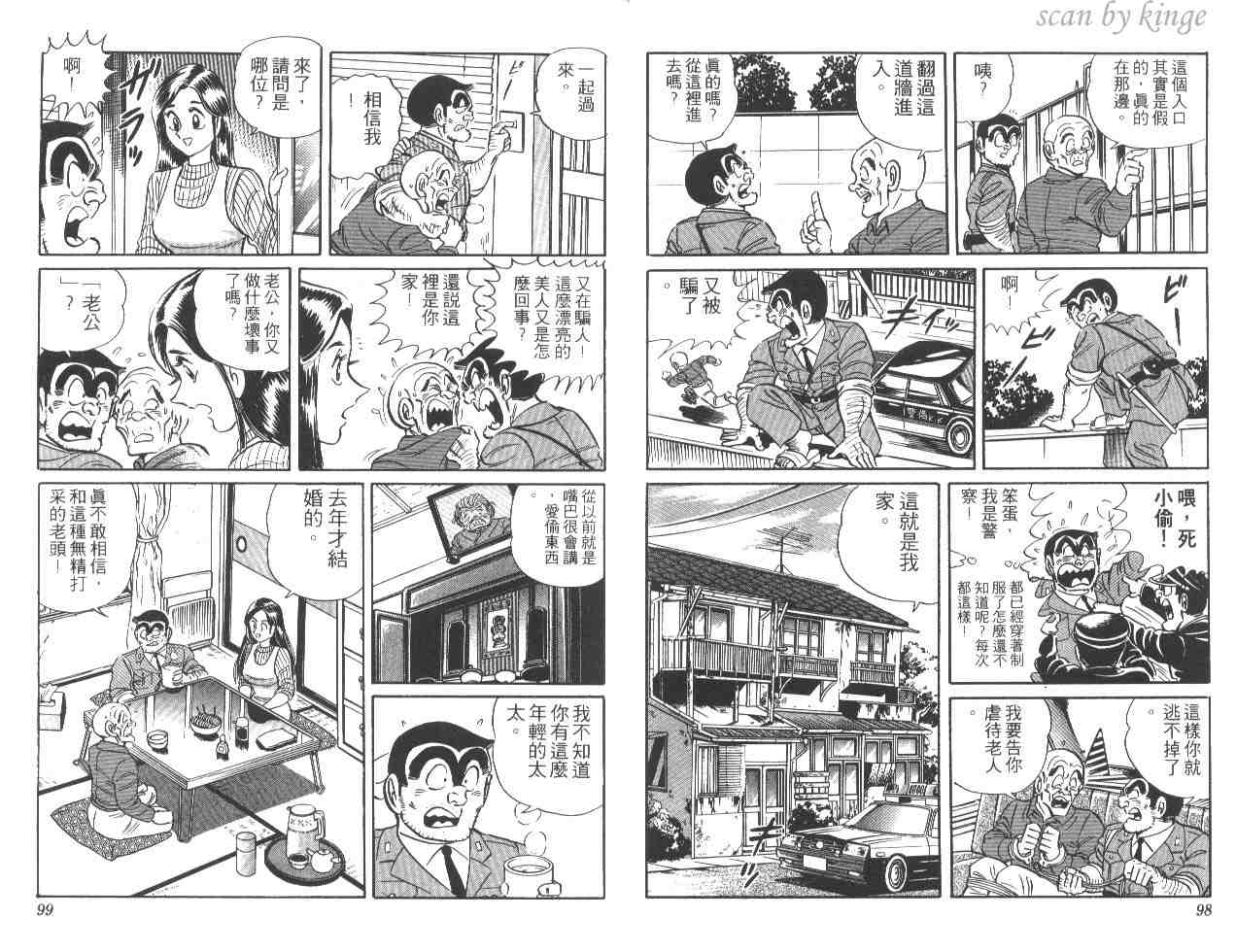 《乌龙派出所》漫画最新章节第22卷免费下拉式在线观看章节第【50】张图片