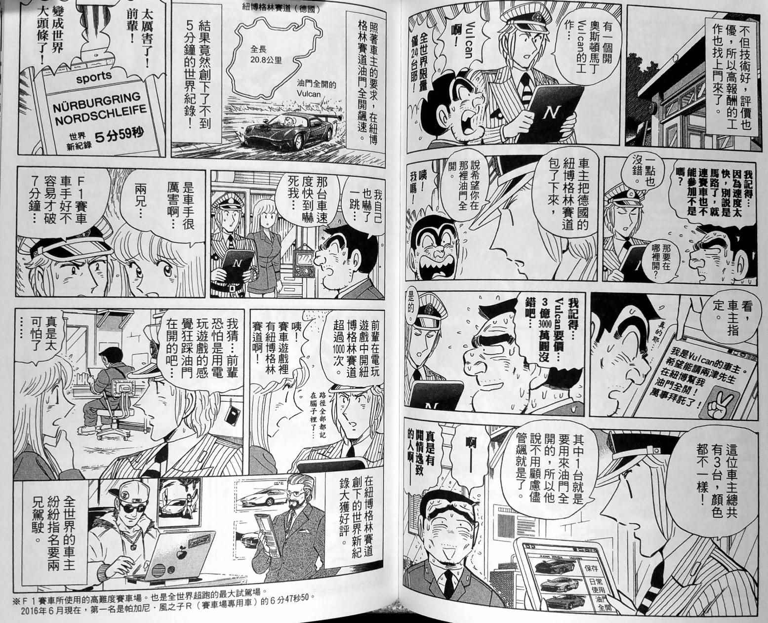 《乌龙派出所》漫画最新章节第149卷免费下拉式在线观看章节第【103】张图片