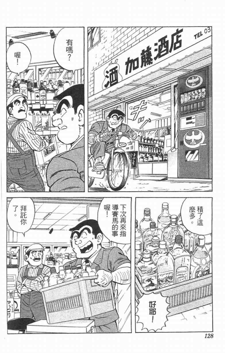 《乌龙派出所》漫画最新章节Vol111免费下拉式在线观看章节第【128】张图片