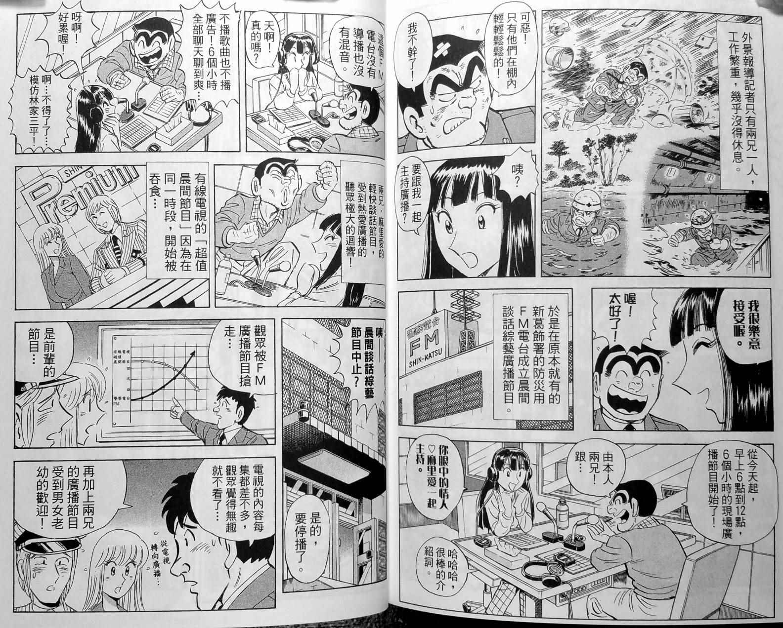 《乌龙派出所》漫画最新章节第148卷免费下拉式在线观看章节第【146】张图片