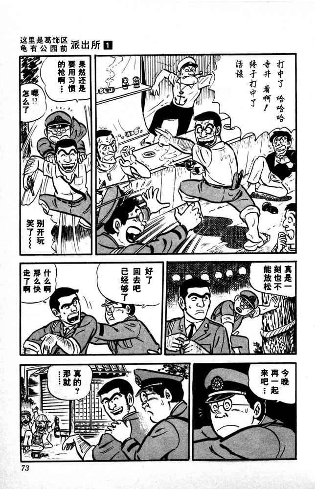 《乌龙派出所》漫画最新章节第1卷免费下拉式在线观看章节第【74】张图片