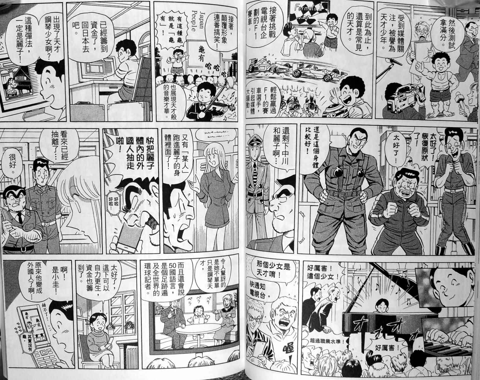 《乌龙派出所》漫画最新章节第149卷免费下拉式在线观看章节第【67】张图片