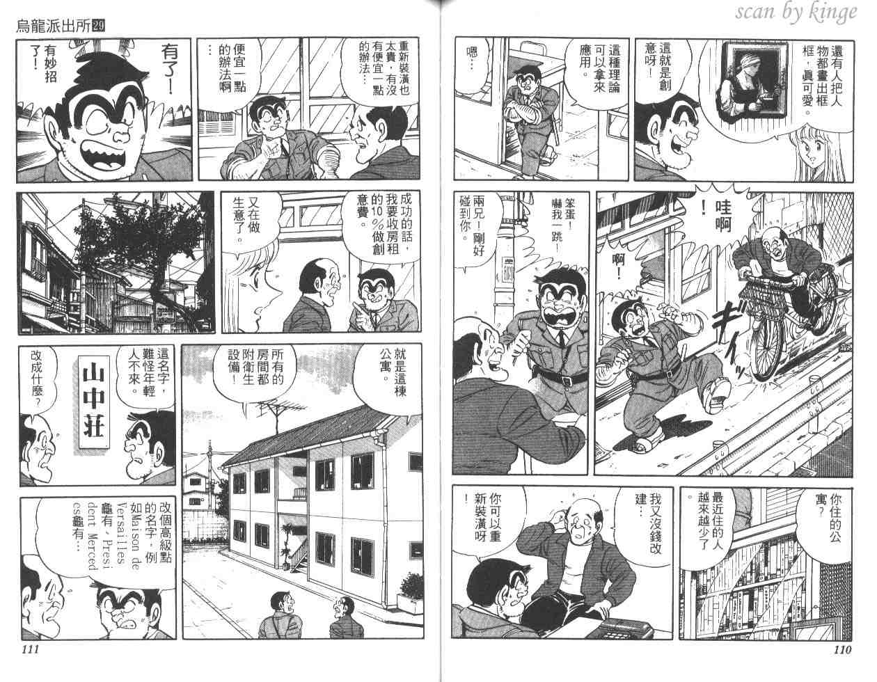 《乌龙派出所》漫画最新章节第29卷免费下拉式在线观看章节第【56】张图片