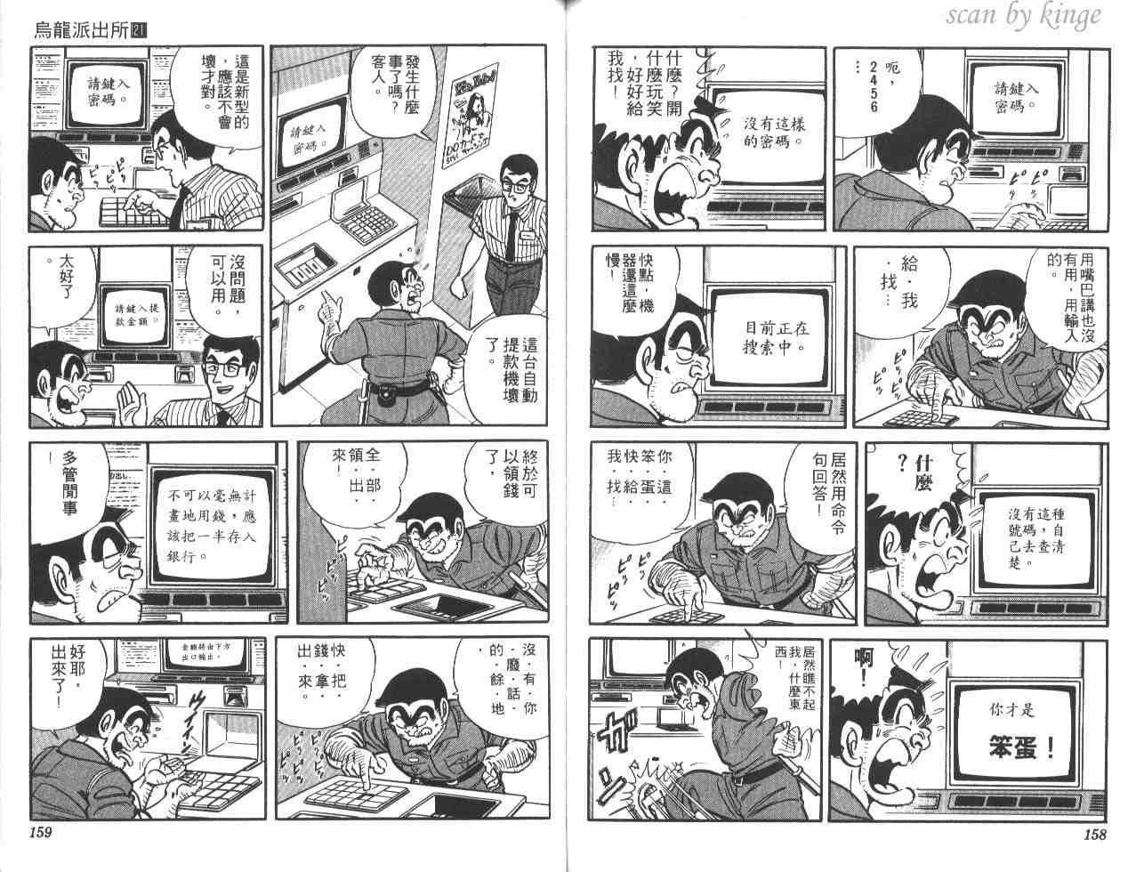 《乌龙派出所》漫画最新章节第21卷免费下拉式在线观看章节第【78】张图片