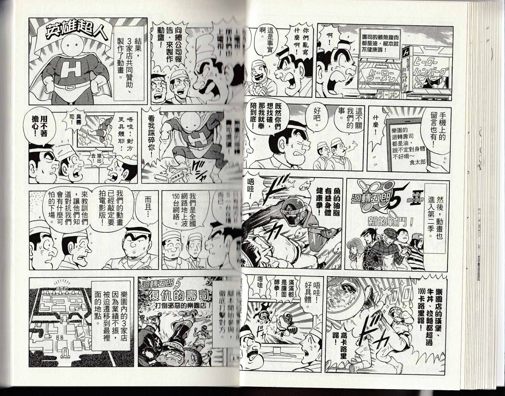 《乌龙派出所》漫画最新章节第147卷免费下拉式在线观看章节第【20】张图片