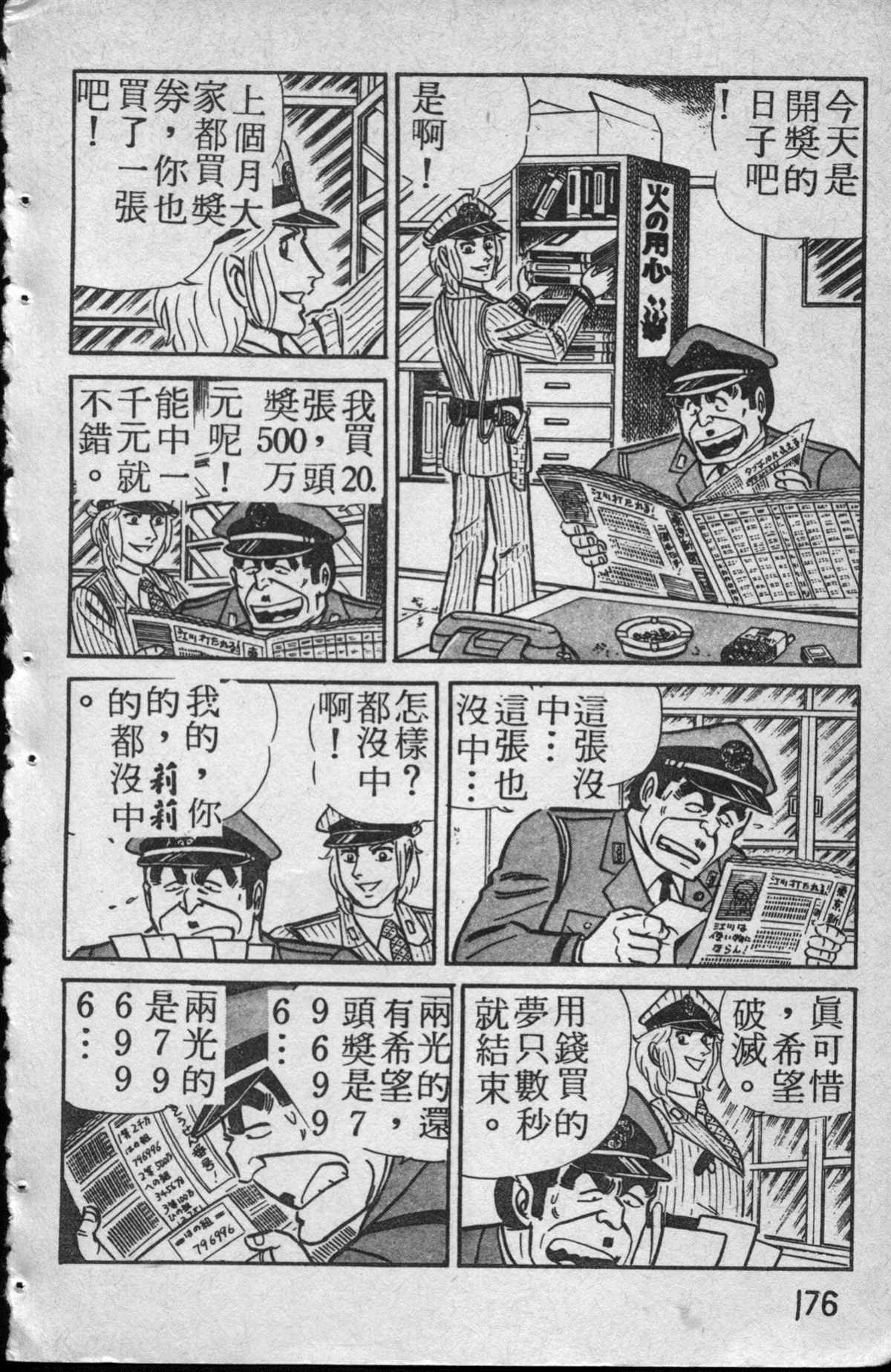 《乌龙派出所》漫画最新章节原版第13卷免费下拉式在线观看章节第【177】张图片