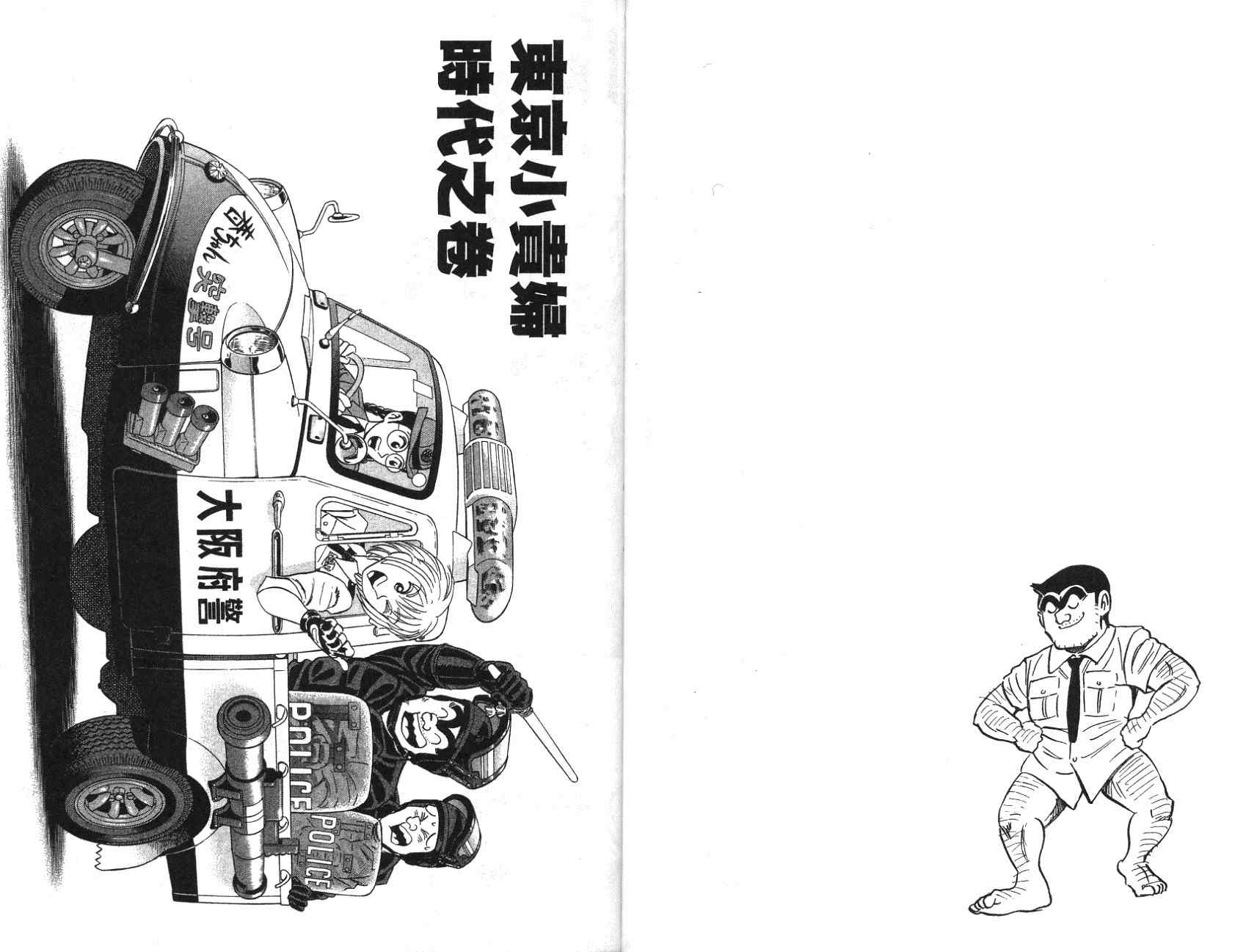 《乌龙派出所》漫画最新章节第97卷免费下拉式在线观看章节第【52】张图片