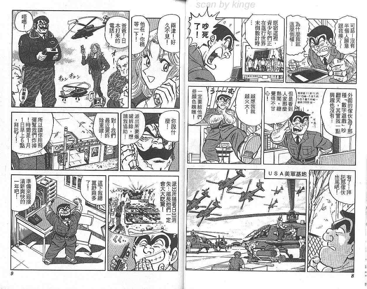 《乌龙派出所》漫画最新章节第69卷免费下拉式在线观看章节第【5】张图片